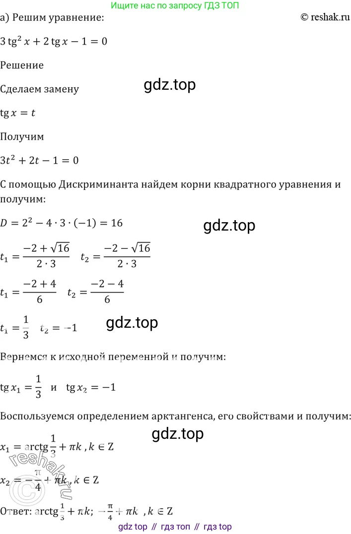 Алгебра, 10-11 класс Задачник, авторы: Мордкович Александр Григорьевич, Семенов Павел Владимирович, Денищева Лариса Олеговна, Корешкова Т А, Мишустина Татьяна Николаевна, Тульчинская Елена Ефимовна, издательство Мнемозина, Москва, 2019, Часть 2, страница 53, номер 18.9, Решение 5