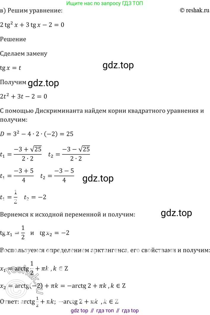 Алгебра, 10-11 класс Задачник, авторы: Мордкович Александр Григорьевич, Семенов Павел Владимирович, Денищева Лариса Олеговна, Корешкова Т А, Мишустина Татьяна Николаевна, Тульчинская Елена Ефимовна, издательство Мнемозина, Москва, 2019, Часть 2, страница 53, номер 18.9, Решение 5 (продолжение 3)