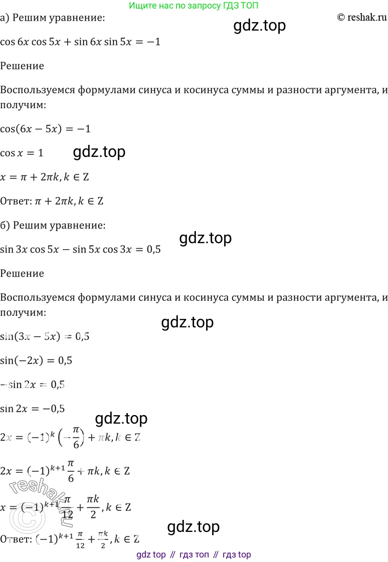 Алгебра, 10-11 класс Задачник, авторы: Мордкович Александр Григорьевич, Семенов Павел Владимирович, Денищева Лариса Олеговна, Корешкова Т А, Мишустина Татьяна Николаевна, Тульчинская Елена Ефимовна, издательство Мнемозина, Москва, 2019, Часть 2, страница 61, номер 19.18, Решение 5