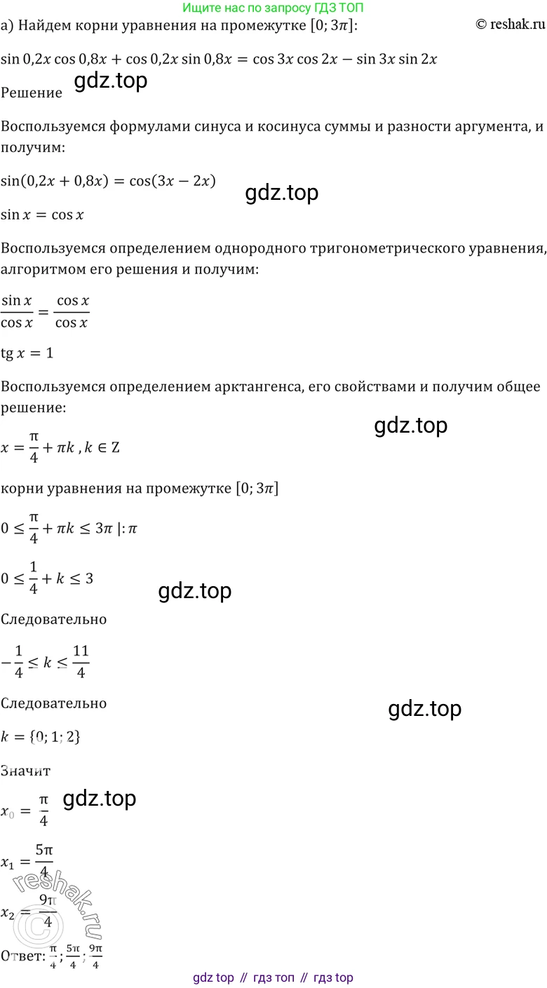 Алгебра, 10-11 класс Задачник, авторы: Мордкович Александр Григорьевич, Семенов Павел Владимирович, Денищева Лариса Олеговна, Корешкова Т А, Мишустина Татьяна Николаевна, Тульчинская Елена Ефимовна, издательство Мнемозина, Москва, 2019, Часть 2, страница 61, номер 19.20, Решение 5