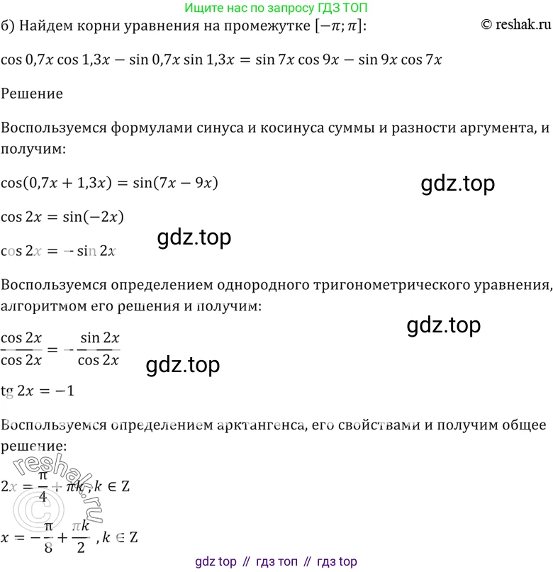 Алгебра, 10-11 класс Задачник, авторы: Мордкович Александр Григорьевич, Семенов Павел Владимирович, Денищева Лариса Олеговна, Корешкова Т А, Мишустина Татьяна Николаевна, Тульчинская Елена Ефимовна, издательство Мнемозина, Москва, 2019, Часть 2, страница 61, номер 19.20, Решение 5 (продолжение 2)