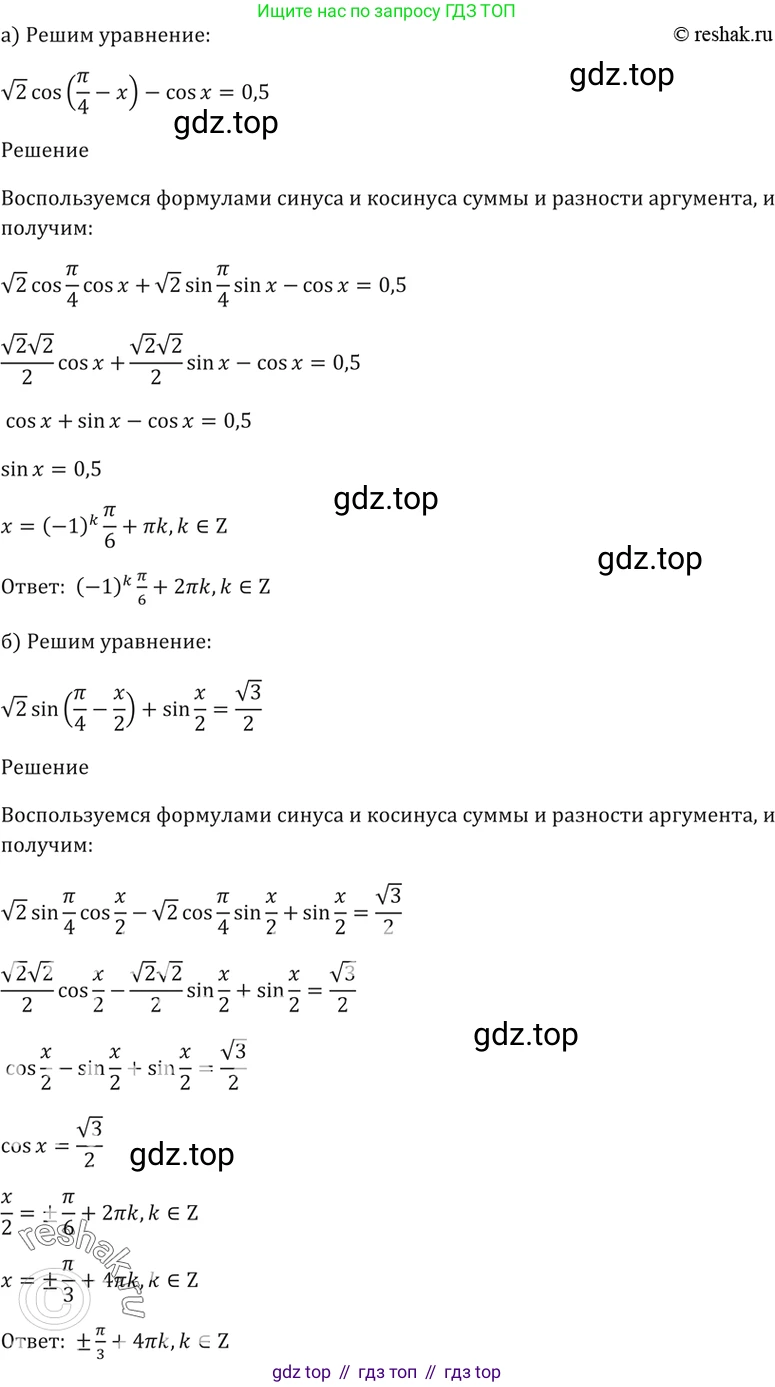 Алгебра, 10-11 класс Задачник, авторы: Мордкович Александр Григорьевич, Семенов Павел Владимирович, Денищева Лариса Олеговна, Корешкова Т А, Мишустина Татьяна Николаевна, Тульчинская Елена Ефимовна, издательство Мнемозина, Москва, 2019, Часть 2, страница 62, номер 19.21, Решение 5