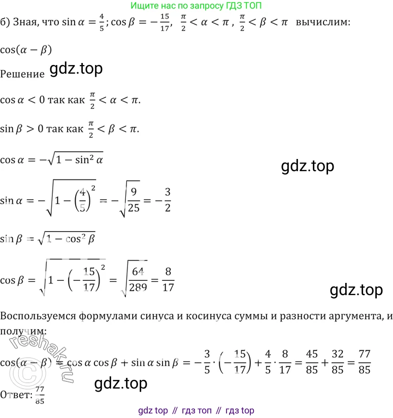 Алгебра, 10-11 класс Задачник, авторы: Мордкович Александр Григорьевич, Семенов Павел Владимирович, Денищева Лариса Олеговна, Корешкова Т А, Мишустина Татьяна Николаевна, Тульчинская Елена Ефимовна, издательство Мнемозина, Москва, 2019, Часть 2, страница 63, номер 19.27, Решение 5 (продолжение 2)