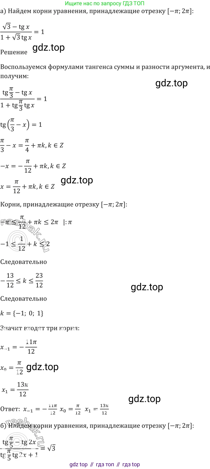 Алгебра, 10-11 класс Задачник, авторы: Мордкович Александр Григорьевич, Семенов Павел Владимирович, Денищева Лариса Олеговна, Корешкова Т А, Мишустина Татьяна Николаевна, Тульчинская Елена Ефимовна, издательство Мнемозина, Москва, 2019, Часть 2, страница 64, номер 20.10, Решение 5