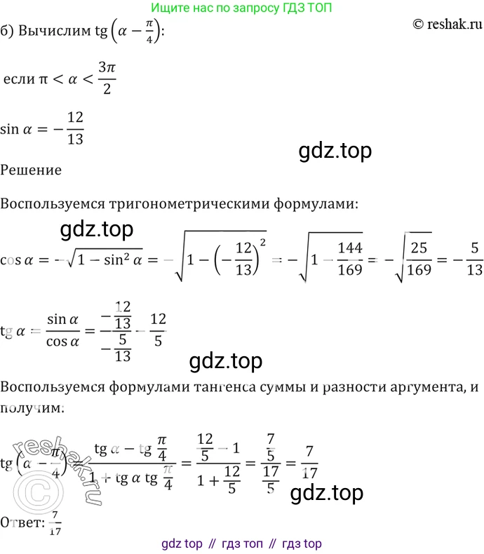 Алгебра, 10-11 класс Задачник, авторы: Мордкович Александр Григорьевич, Семенов Павел Владимирович, Денищева Лариса Олеговна, Корешкова Т А, Мишустина Татьяна Николаевна, Тульчинская Елена Ефимовна, издательство Мнемозина, Москва, 2019, Часть 2, страница 65, номер 20.13, Решение 5 (продолжение 2)