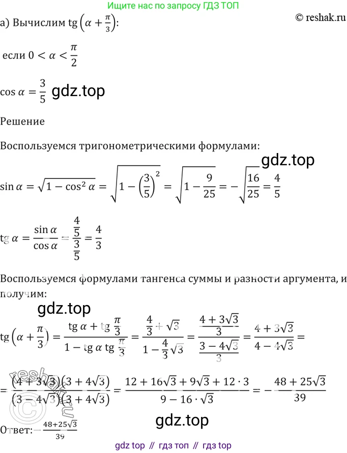 Алгебра, 10-11 класс Задачник, авторы: Мордкович Александр Григорьевич, Семенов Павел Владимирович, Денищева Лариса Олеговна, Корешкова Т А, Мишустина Татьяна Николаевна, Тульчинская Елена Ефимовна, издательство Мнемозина, Москва, 2019, Часть 2, страница 65, номер 20.14, Решение 5
