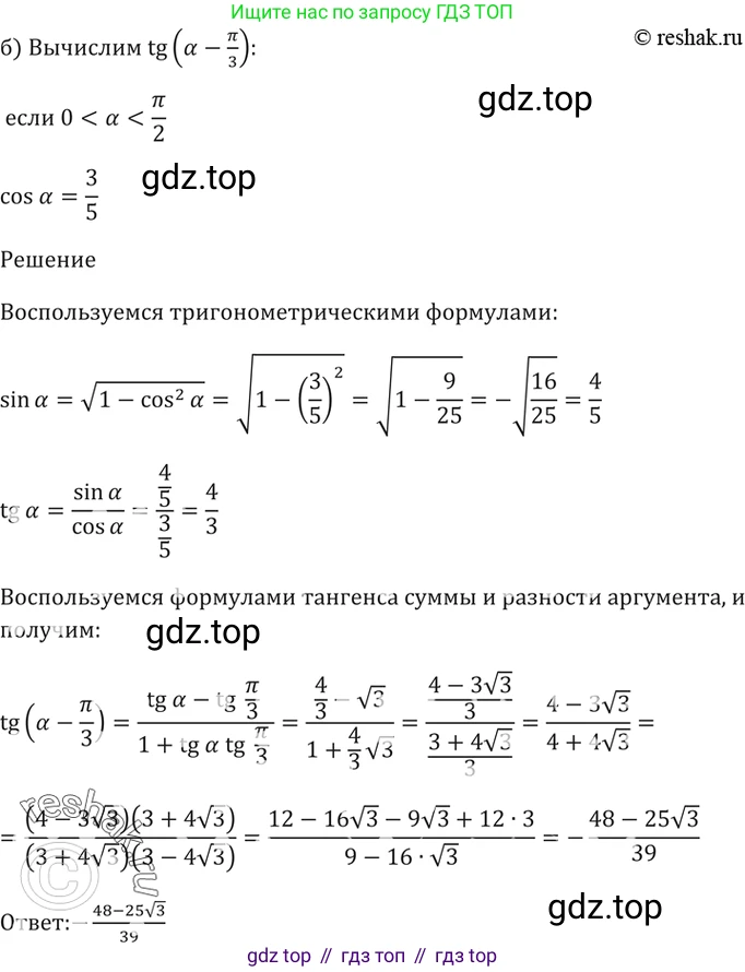 Алгебра, 10-11 класс Задачник, авторы: Мордкович Александр Григорьевич, Семенов Павел Владимирович, Денищева Лариса Олеговна, Корешкова Т А, Мишустина Татьяна Николаевна, Тульчинская Елена Ефимовна, издательство Мнемозина, Москва, 2019, Часть 2, страница 65, номер 20.14, Решение 5 (продолжение 2)