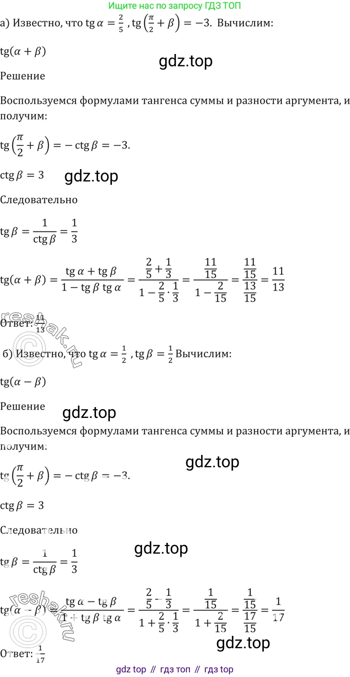 Алгебра, 10-11 класс Задачник, авторы: Мордкович Александр Григорьевич, Семенов Павел Владимирович, Денищева Лариса Олеговна, Корешкова Т А, Мишустина Татьяна Николаевна, Тульчинская Елена Ефимовна, издательство Мнемозина, Москва, 2019, Часть 2, страница 64, номер 20.5, Решение 5