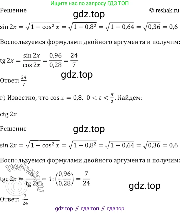 Алгебра, 10-11 класс Задачник, авторы: Мордкович Александр Григорьевич, Семенов Павел Владимирович, Денищева Лариса Олеговна, Корешкова Т А, Мишустина Татьяна Николаевна, Тульчинская Елена Ефимовна, издательство Мнемозина, Москва, 2019, Часть 2, страница 66, номер 21.10, Решение 5 (продолжение 2)