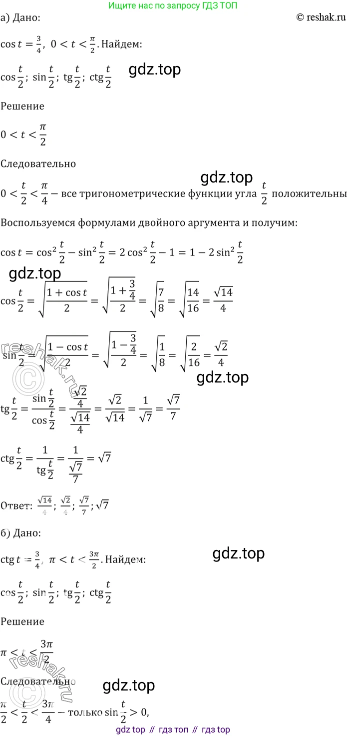 Алгебра, 10-11 класс Задачник, авторы: Мордкович Александр Григорьевич, Семенов Павел Владимирович, Денищева Лариса Олеговна, Корешкова Т А, Мишустина Татьяна Николаевна, Тульчинская Елена Ефимовна, издательство Мнемозина, Москва, 2019, Часть 2, страница 66, номер 21.11, Решение 5