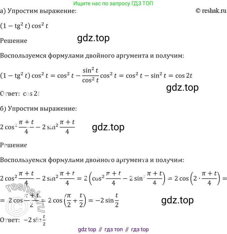Алгебра, 10-11 класс Задачник, авторы: Мордкович Александр Григорьевич, Семенов Павел Владимирович, Денищева Лариса Олеговна, Корешкова Т А, Мишустина Татьяна Николаевна, Тульчинская Елена Ефимовна, издательство Мнемозина, Москва, 2019, Часть 2, страница 67, номер 21.16, Решение 5