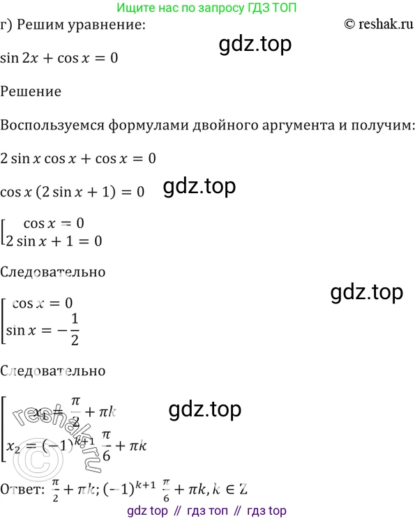 Алгебра, 10-11 класс Задачник, авторы: Мордкович Александр Григорьевич, Семенов Павел Владимирович, Денищева Лариса Олеговна, Корешкова Т А, Мишустина Татьяна Николаевна, Тульчинская Елена Ефимовна, издательство Мнемозина, Москва, 2019, Часть 2, страница 68, номер 21.24, Решение 5 (продолжение 3)