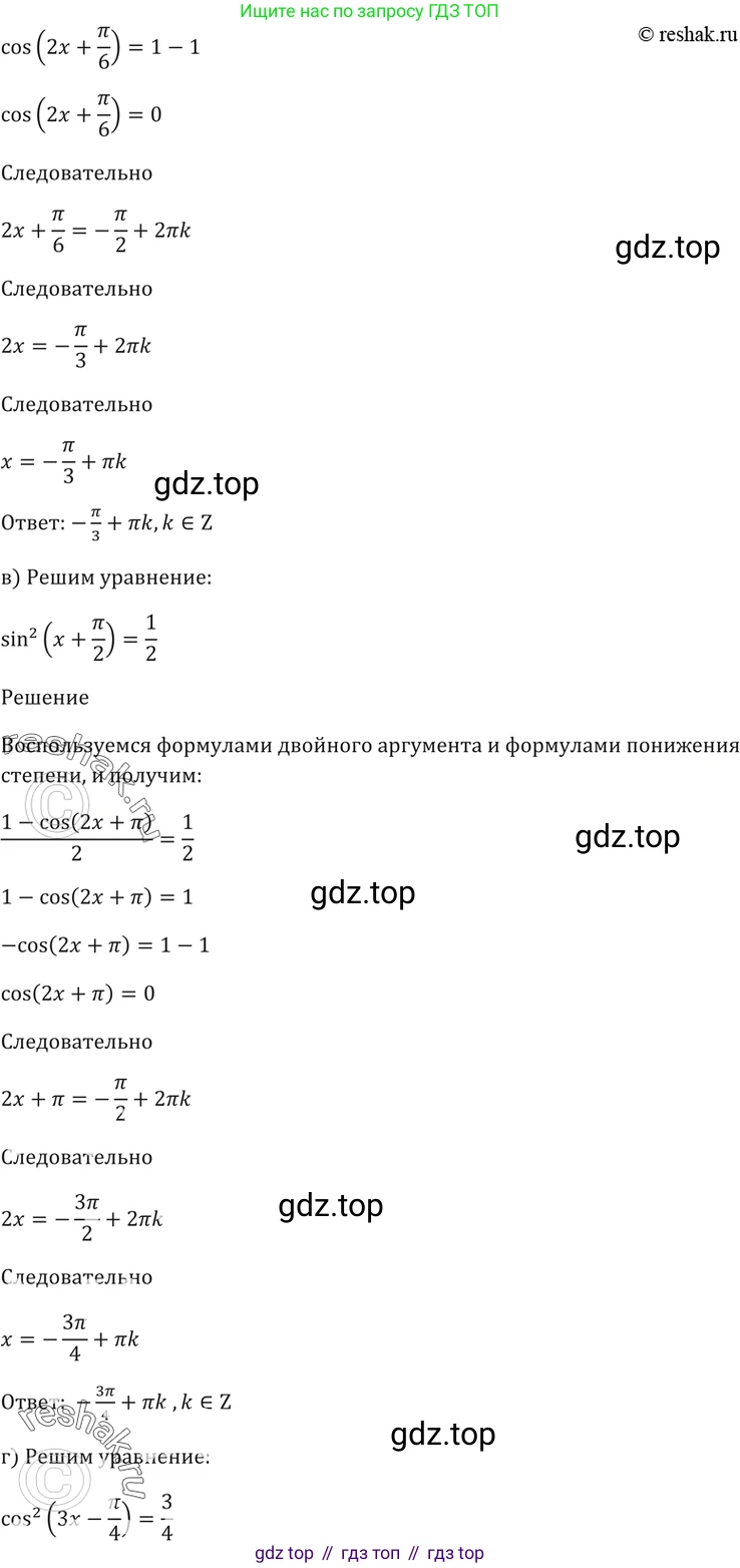 Алгебра, 10-11 класс Задачник, авторы: Мордкович Александр Григорьевич, Семенов Павел Владимирович, Денищева Лариса Олеговна, Корешкова Т А, Мишустина Татьяна Николаевна, Тульчинская Елена Ефимовна, издательство Мнемозина, Москва, 2019, Часть 2, страница 69, номер 21.29, Решение 5 (продолжение 2)