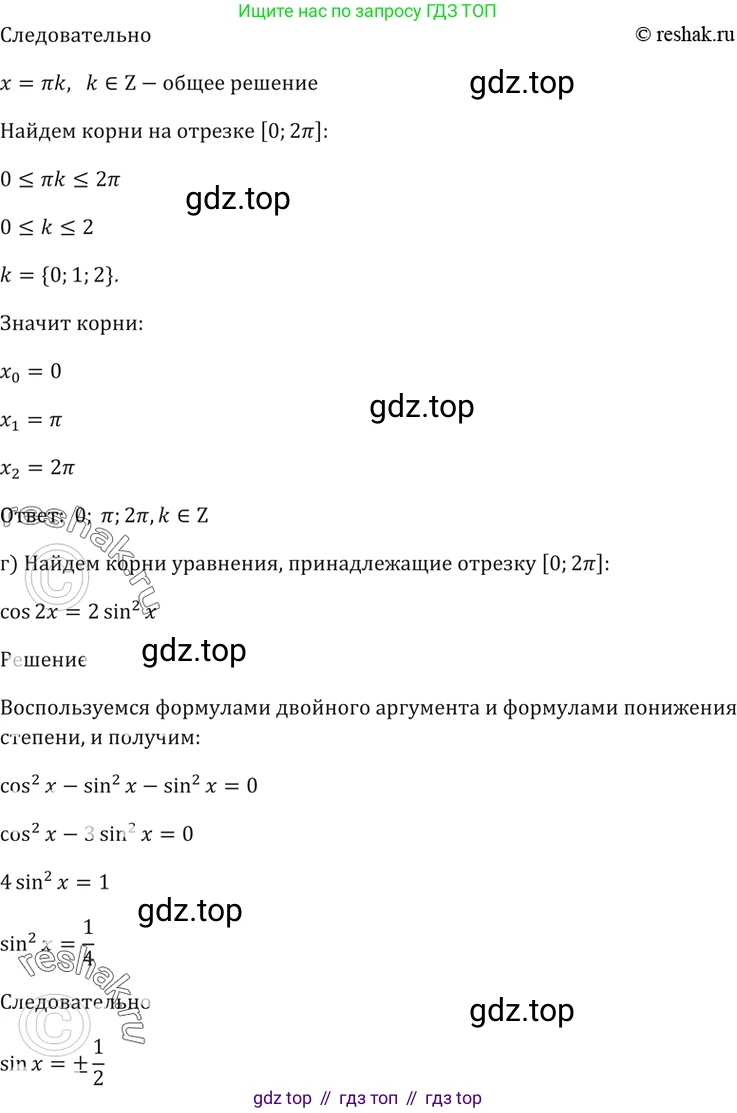 Алгебра, 10-11 класс Задачник, авторы: Мордкович Александр Григорьевич, Семенов Павел Владимирович, Денищева Лариса Олеговна, Корешкова Т А, Мишустина Татьяна Николаевна, Тульчинская Елена Ефимовна, издательство Мнемозина, Москва, 2019, Часть 2, страница 69, номер 21.30, Решение 5 (продолжение 3)