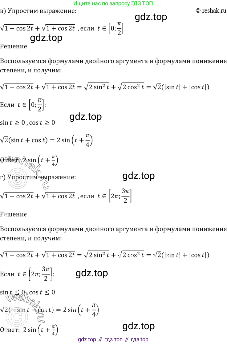 Алгебра, 10-11 класс Задачник, авторы: Мордкович Александр Григорьевич, Семенов Павел Владимирович, Денищева Лариса Олеговна, Корешкова Т А, Мишустина Татьяна Николаевна, Тульчинская Елена Ефимовна, издательство Мнемозина, Москва, 2019, Часть 2, страница 69, номер 21.36, Решение 5 (продолжение 2)