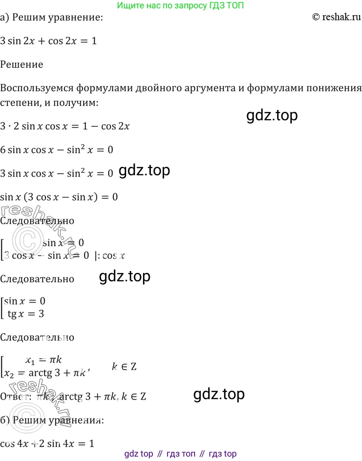 Алгебра, 10-11 класс Задачник, авторы: Мордкович Александр Григорьевич, Семенов Павел Владимирович, Денищева Лариса Олеговна, Корешкова Т А, Мишустина Татьяна Николаевна, Тульчинская Елена Ефимовна, издательство Мнемозина, Москва, 2019, Часть 2, страница 70, номер 21.43, Решение 5