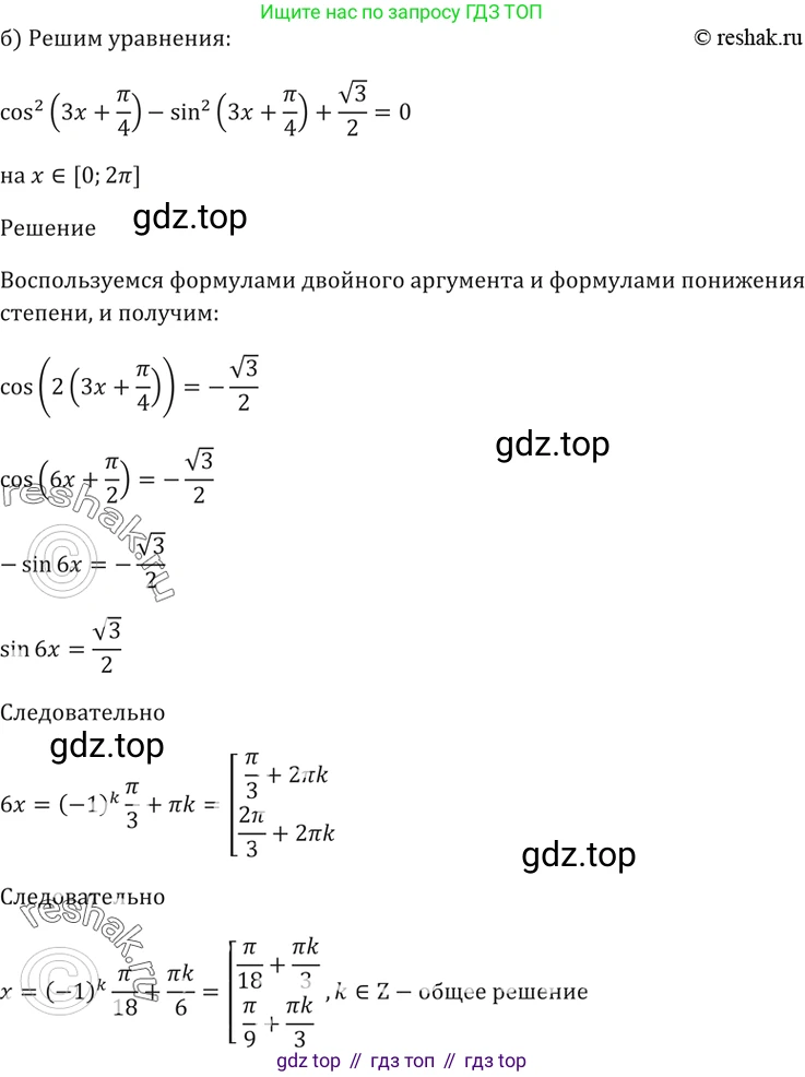 Алгебра, 10-11 класс Задачник, авторы: Мордкович Александр Григорьевич, Семенов Павел Владимирович, Денищева Лариса Олеговна, Корешкова Т А, Мишустина Татьяна Николаевна, Тульчинская Елена Ефимовна, издательство Мнемозина, Москва, 2019, Часть 2, страница 70, номер 21.44, Решение 5 (продолжение 2)