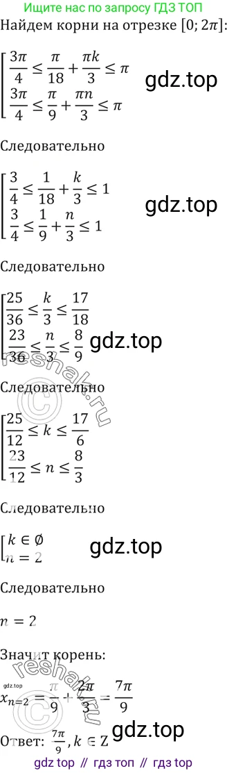 Алгебра, 10-11 класс Задачник, авторы: Мордкович Александр Григорьевич, Семенов Павел Владимирович, Денищева Лариса Олеговна, Корешкова Т А, Мишустина Татьяна Николаевна, Тульчинская Елена Ефимовна, издательство Мнемозина, Москва, 2019, Часть 2, страница 70, номер 21.44, Решение 5 (продолжение 3)
