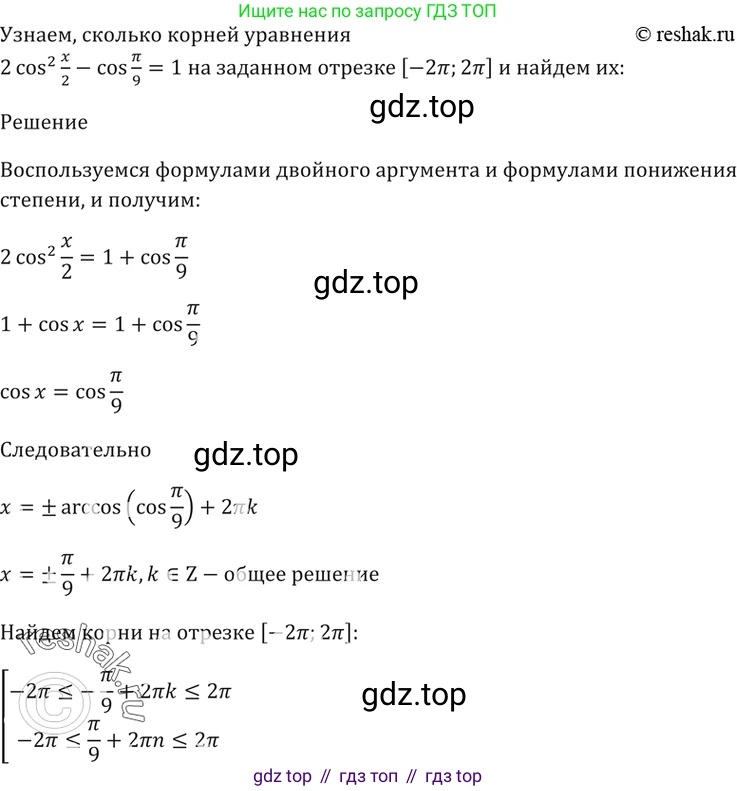 Алгебра, 10-11 класс Задачник, авторы: Мордкович Александр Григорьевич, Семенов Павел Владимирович, Денищева Лариса Олеговна, Корешкова Т А, Мишустина Татьяна Николаевна, Тульчинская Елена Ефимовна, издательство Мнемозина, Москва, 2019, Часть 2, страница 71, номер 21.45, Решение 5