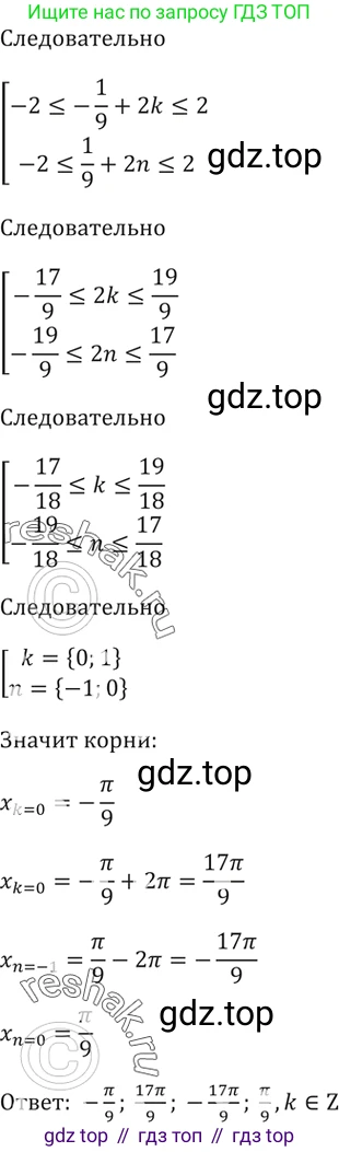 Алгебра, 10-11 класс Задачник, авторы: Мордкович Александр Григорьевич, Семенов Павел Владимирович, Денищева Лариса Олеговна, Корешкова Т А, Мишустина Татьяна Николаевна, Тульчинская Елена Ефимовна, издательство Мнемозина, Москва, 2019, Часть 2, страница 71, номер 21.45, Решение 5 (продолжение 2)
