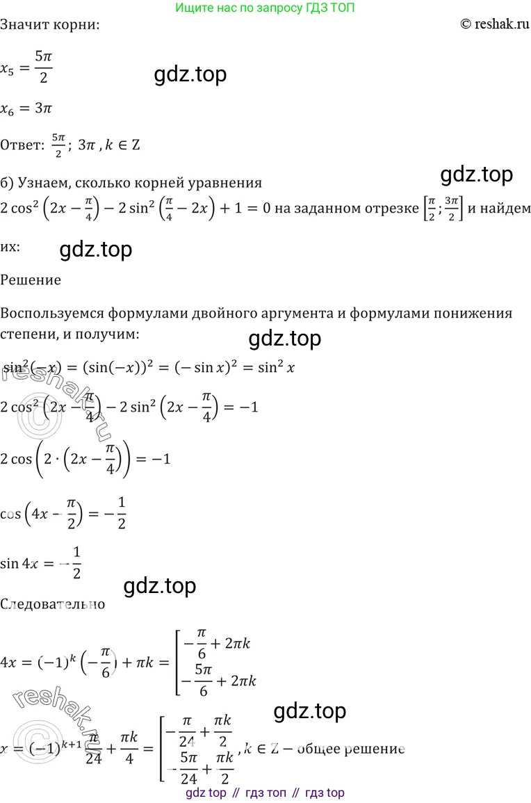 Алгебра, 10-11 класс Задачник, авторы: Мордкович Александр Григорьевич, Семенов Павел Владимирович, Денищева Лариса Олеговна, Корешкова Т А, Мишустина Татьяна Николаевна, Тульчинская Елена Ефимовна, издательство Мнемозина, Москва, 2019, Часть 2, страница 71, номер 21.46, Решение 5 (продолжение 2)