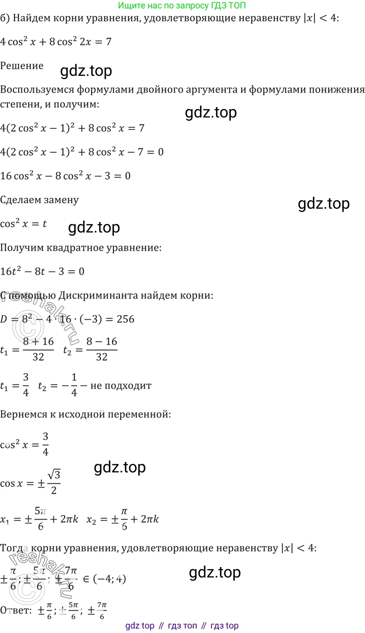 Алгебра, 10-11 класс Задачник, авторы: Мордкович Александр Григорьевич, Семенов Павел Владимирович, Денищева Лариса Олеговна, Корешкова Т А, Мишустина Татьяна Николаевна, Тульчинская Елена Ефимовна, издательство Мнемозина, Москва, 2019, Часть 2, страница 71, номер 21.47, Решение 5 (продолжение 2)