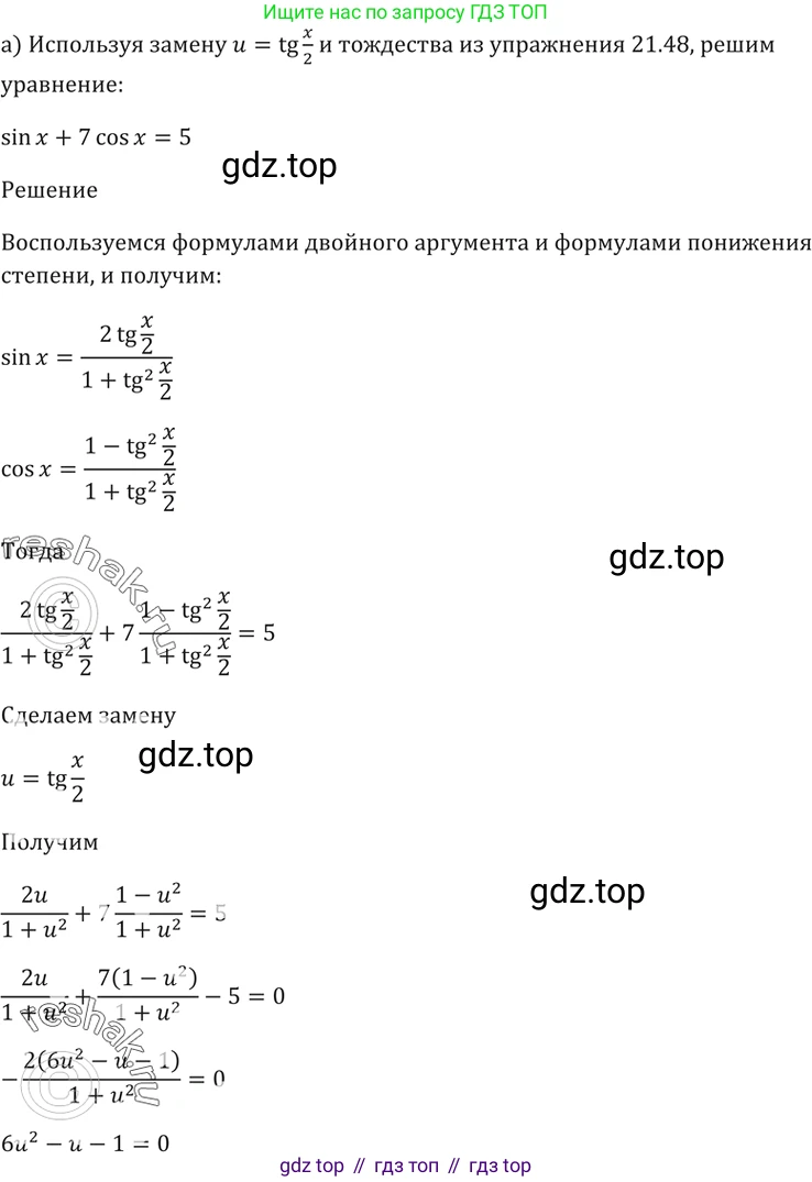 Алгебра, 10-11 класс Задачник, авторы: Мордкович Александр Григорьевич, Семенов Павел Владимирович, Денищева Лариса Олеговна, Корешкова Т А, Мишустина Татьяна Николаевна, Тульчинская Елена Ефимовна, издательство Мнемозина, Москва, 2019, Часть 2, страница 71, номер 21.49, Решение 5