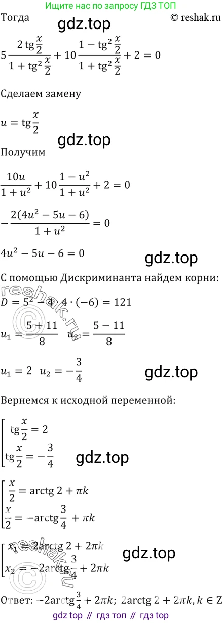 Алгебра, 10-11 класс Задачник, авторы: Мордкович Александр Григорьевич, Семенов Павел Владимирович, Денищева Лариса Олеговна, Корешкова Т А, Мишустина Татьяна Николаевна, Тульчинская Елена Ефимовна, издательство Мнемозина, Москва, 2019, Часть 2, страница 71, номер 21.49, Решение 5 (продолжение 3)
