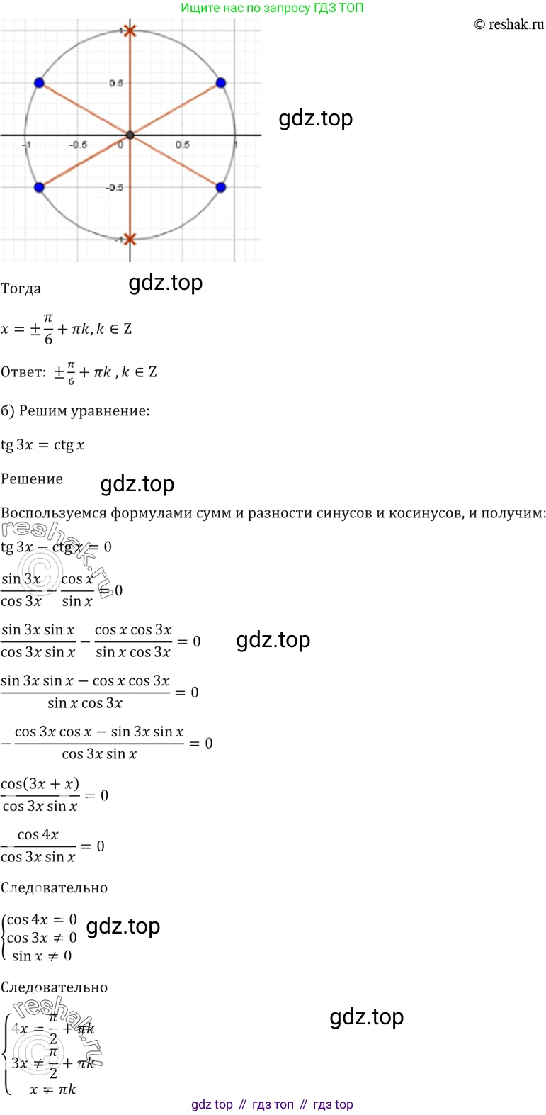 Алгебра, 10-11 класс Задачник, авторы: Мордкович Александр Григорьевич, Семенов Павел Владимирович, Денищева Лариса Олеговна, Корешкова Т А, Мишустина Татьяна Николаевна, Тульчинская Елена Ефимовна, издательство Мнемозина, Москва, 2019, Часть 2, страница 74, номер 22.26, Решение 5 (продолжение 2)
