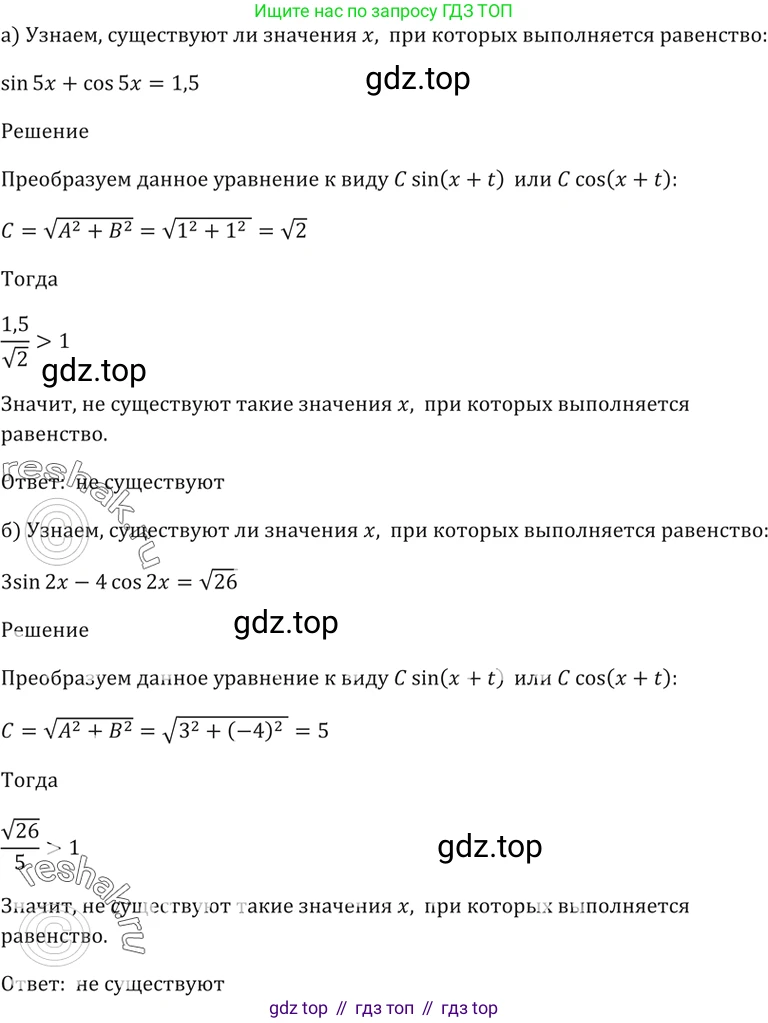 Алгебра, 10-11 класс Задачник, авторы: Мордкович Александр Григорьевич, Семенов Павел Владимирович, Денищева Лариса Олеговна, Корешкова Т А, Мишустина Татьяна Николаевна, Тульчинская Елена Ефимовна, издательство Мнемозина, Москва, 2019, Часть 2, страница 75, номер 22.35, Решение 5