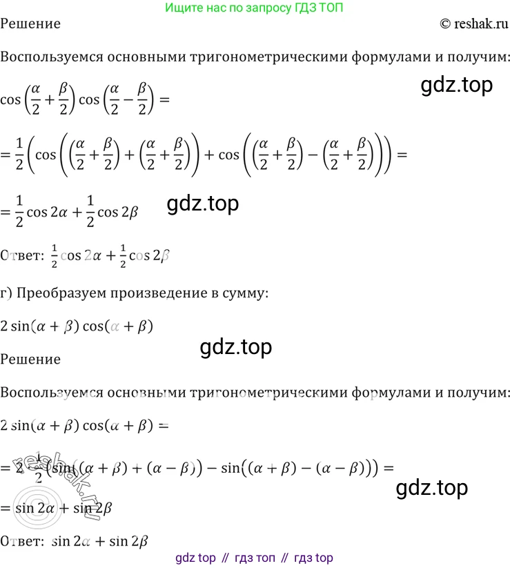 Алгебра, 10-11 класс Задачник, авторы: Мордкович Александр Григорьевич, Семенов Павел Владимирович, Денищева Лариса Олеговна, Корешкова Т А, Мишустина Татьяна Николаевна, Тульчинская Елена Ефимовна, издательство Мнемозина, Москва, 2019, Часть 2, страница 77, номер 23.2, Решение 5 (продолжение 2)