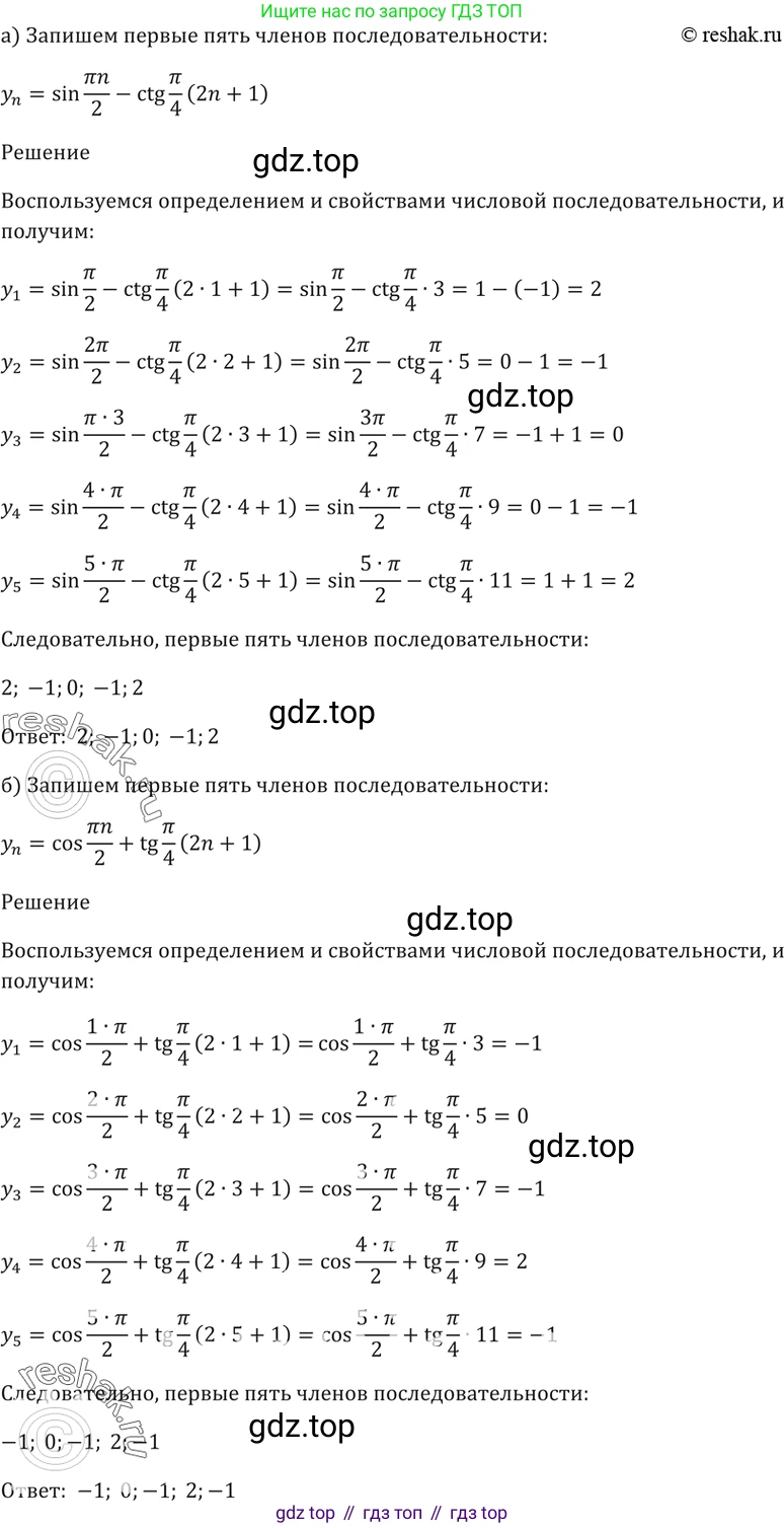 Алгебра, 10-11 класс Задачник, авторы: Мордкович Александр Григорьевич, Семенов Павел Владимирович, Денищева Лариса Олеговна, Корешкова Т А, Мишустина Татьяна Николаевна, Тульчинская Елена Ефимовна, издательство Мнемозина, Москва, 2019, Часть 2, страница 80, номер 24.12, Решение 5