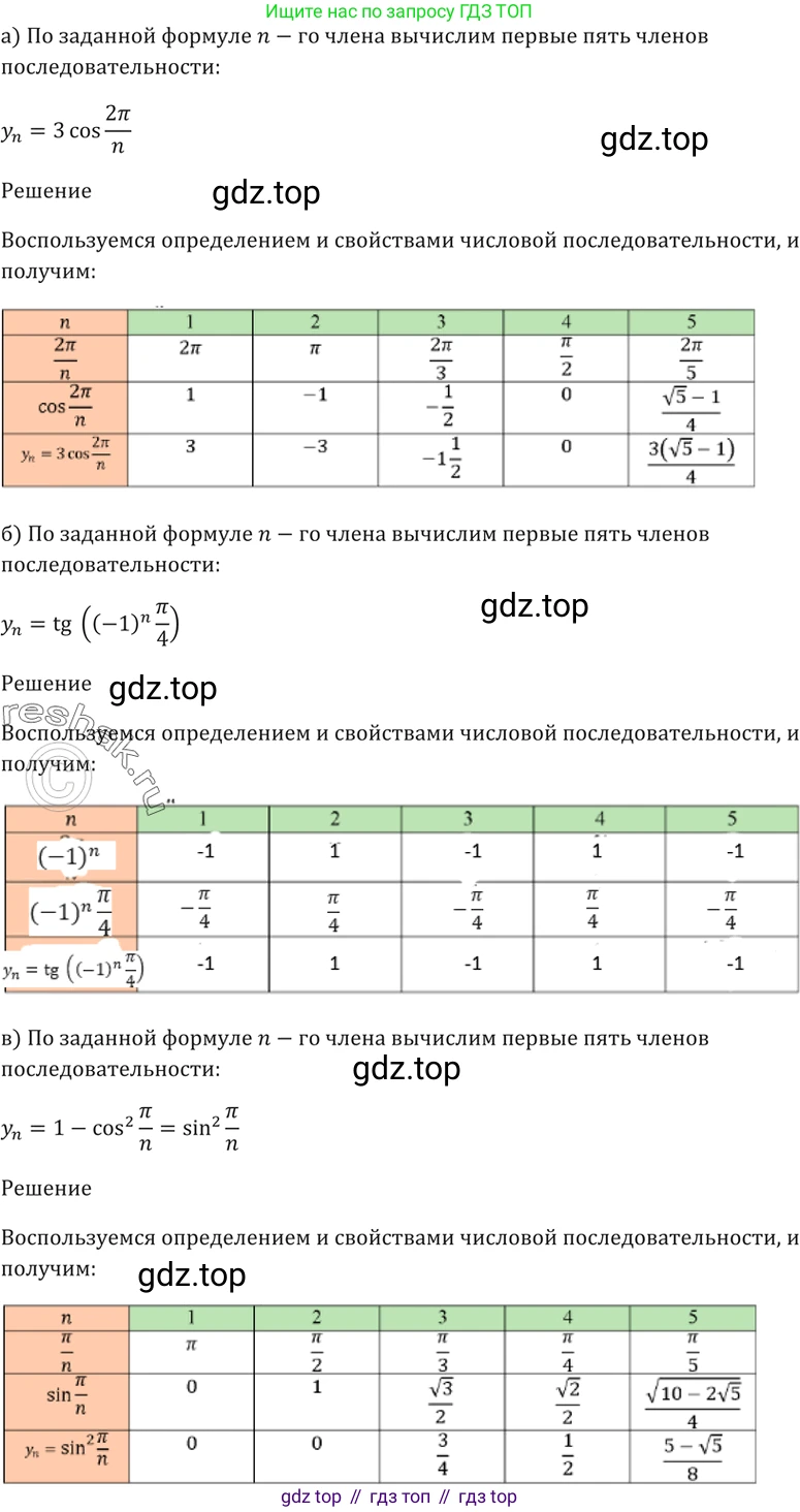 ГДЗ Алгебра, 10-11 класс Задачник, авторы: Мордкович Александр Григорьевич, Семенов Павел Владимирович, Денищева Лариса Олеговна, Корешкова Т А, Мишустина Татьяна Николаевна, Тульчинская Елена Ефимовна, издательство Мнемозина, Москва, 2019, Часть 2, страница 79, номер 24.3, Решение 5