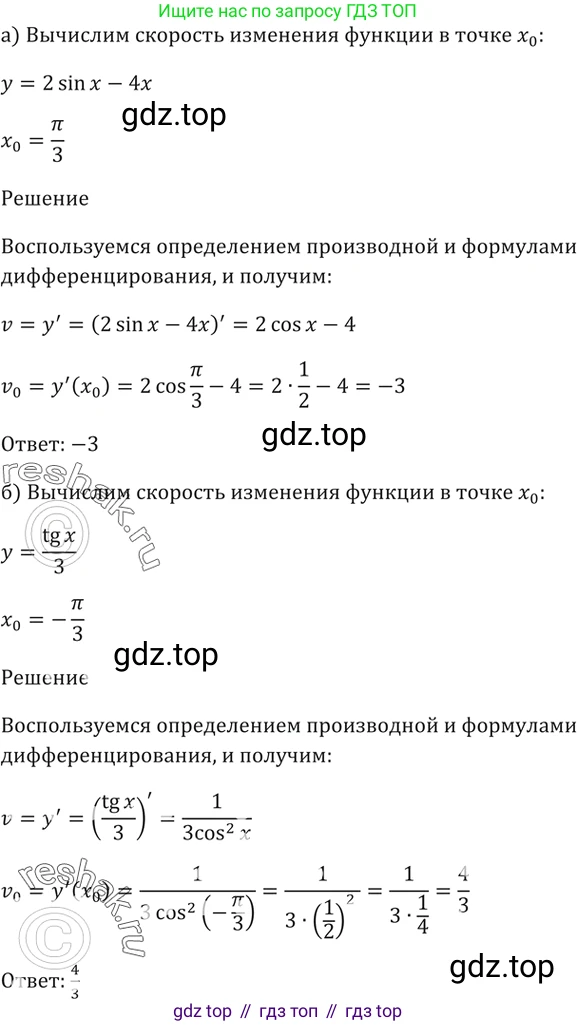 Алгебра, 10-11 класс Задачник, авторы: Мордкович Александр Григорьевич, Семенов Павел Владимирович, Денищева Лариса Олеговна, Корешкова Т А, Мишустина Татьяна Николаевна, Тульчинская Елена Ефимовна, издательство Мнемозина, Москва, 2019, Часть 2, страница 101, номер 28.24, Решение 5