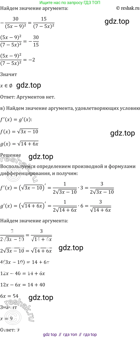 Алгебра, 10-11 класс Задачник, авторы: Мордкович Александр Григорьевич, Семенов Павел Владимирович, Денищева Лариса Олеговна, Корешкова Т А, Мишустина Татьяна Николаевна, Тульчинская Елена Ефимовна, издательство Мнемозина, Москва, 2019, Часть 2, страница 104, номер 28.44, Решение 5 (продолжение 2)