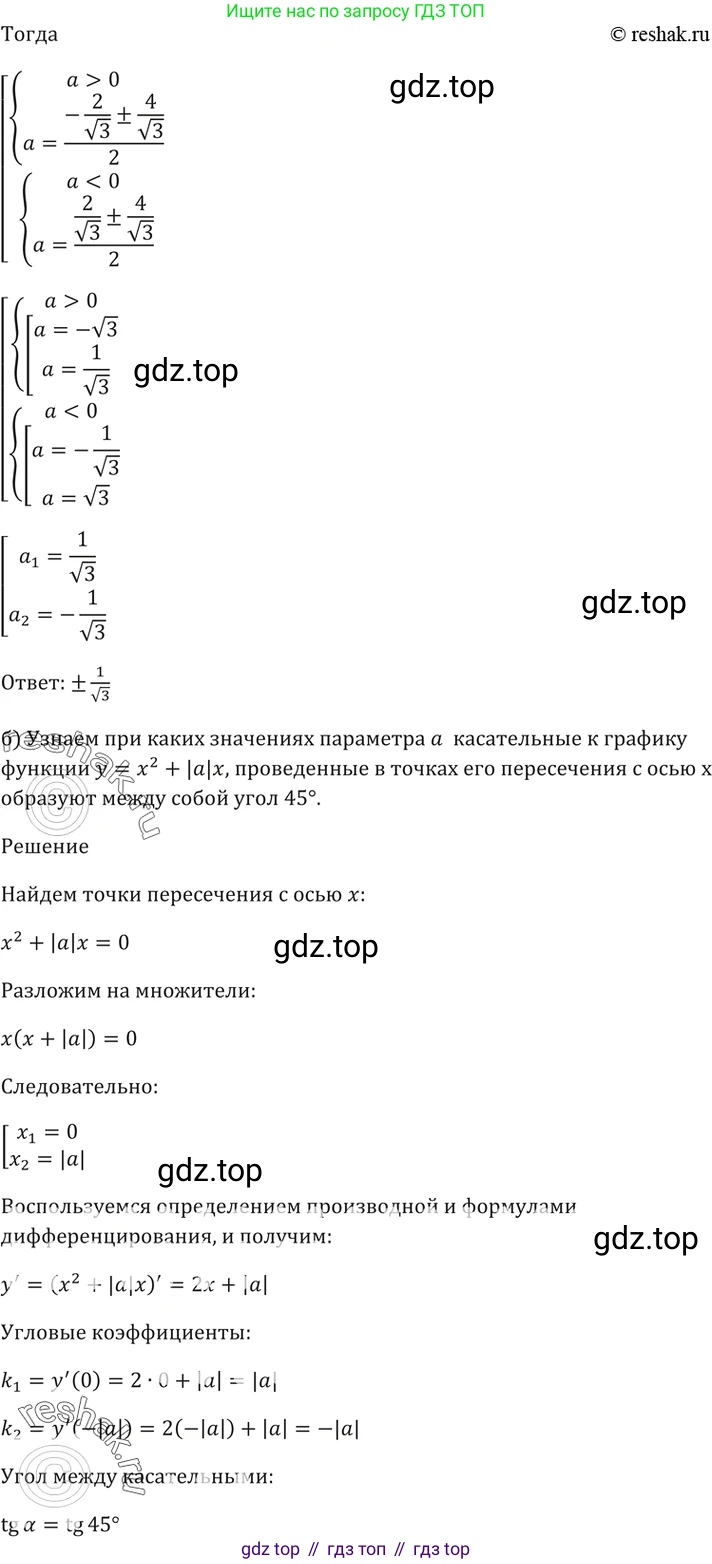 Алгебра, 10-11 класс Задачник, авторы: Мордкович Александр Григорьевич, Семенов Павел Владимирович, Денищева Лариса Олеговна, Корешкова Т А, Мишустина Татьяна Николаевна, Тульчинская Елена Ефимовна, издательство Мнемозина, Москва, 2019, Часть 2, страница 105, номер 28.52, Решение 5 (продолжение 2)
