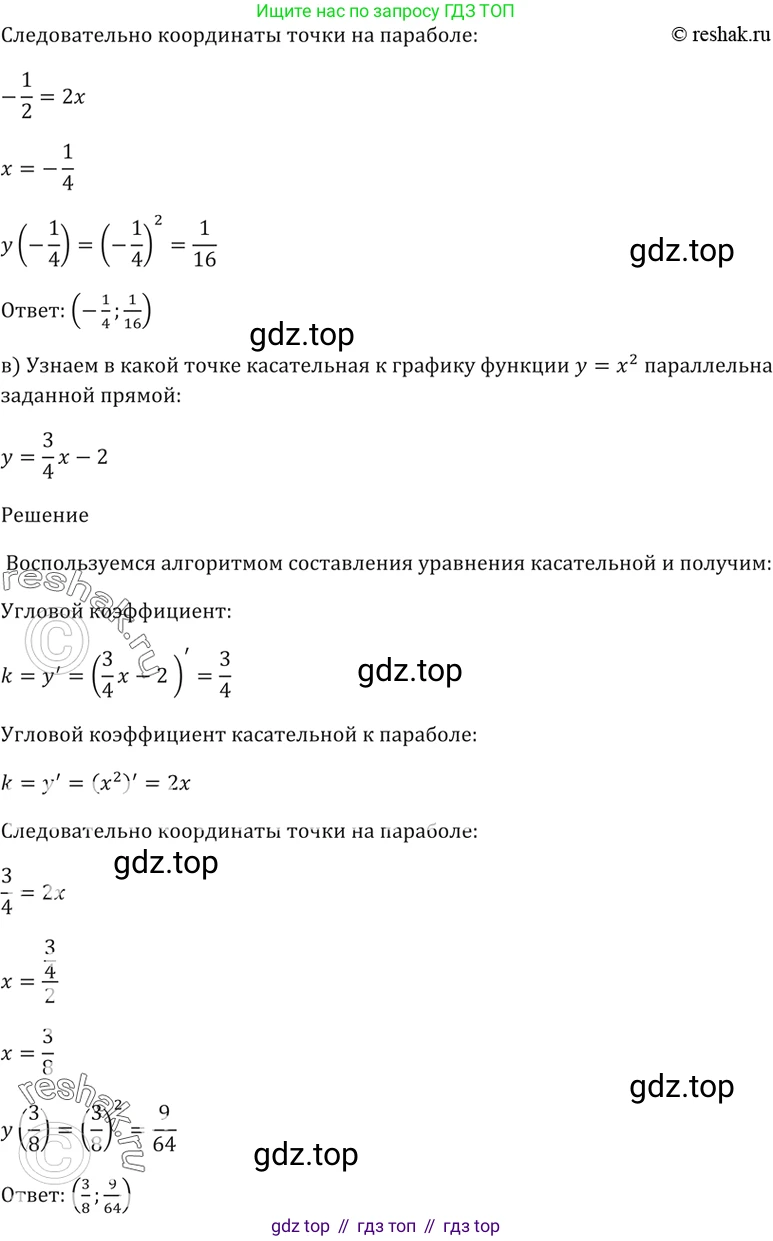 Алгебра, 10-11 класс Задачник, авторы: Мордкович Александр Григорьевич, Семенов Павел Владимирович, Денищева Лариса Олеговна, Корешкова Т А, Мишустина Татьяна Николаевна, Тульчинская Елена Ефимовна, издательство Мнемозина, Москва, 2019, Часть 2, страница 108, номер 29.20, Решение 5 (продолжение 2)