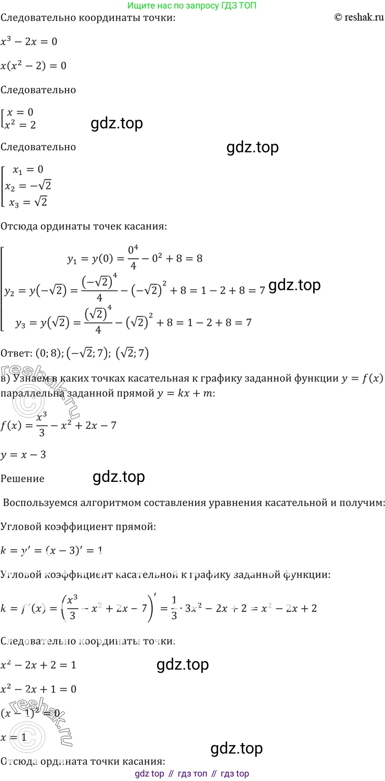 Алгебра, 10-11 класс Задачник, авторы: Мордкович Александр Григорьевич, Семенов Павел Владимирович, Денищева Лариса Олеговна, Корешкова Т А, Мишустина Татьяна Николаевна, Тульчинская Елена Ефимовна, издательство Мнемозина, Москва, 2019, Часть 2, страница 108, номер 29.21, Решение 5 (продолжение 2)