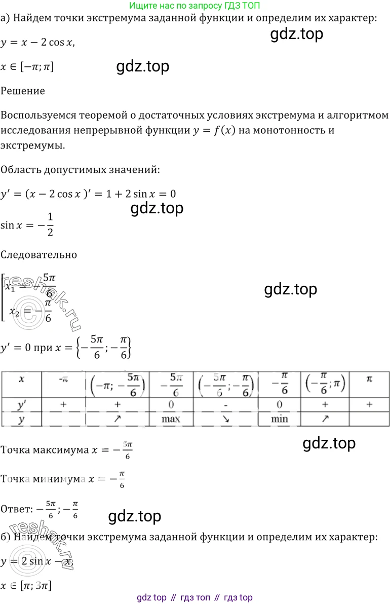 Алгебра, 10-11 класс Задачник, авторы: Мордкович Александр Григорьевич, Семенов Павел Владимирович, Денищева Лариса Олеговна, Корешкова Т А, Мишустина Татьяна Николаевна, Тульчинская Елена Ефимовна, издательство Мнемозина, Москва, 2019, Часть 2, страница 121, номер 30.44, Решение 5