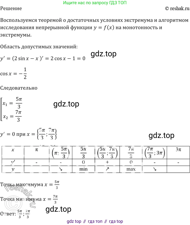 Алгебра, 10-11 класс Задачник, авторы: Мордкович Александр Григорьевич, Семенов Павел Владимирович, Денищева Лариса Олеговна, Корешкова Т А, Мишустина Татьяна Николаевна, Тульчинская Елена Ефимовна, издательство Мнемозина, Москва, 2019, Часть 2, страница 121, номер 30.44, Решение 5 (продолжение 2)