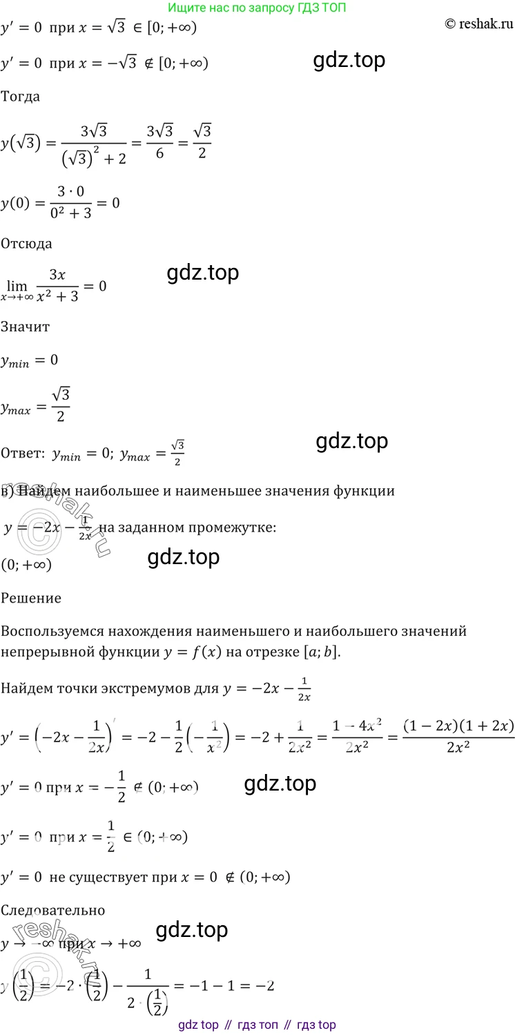 Алгебра, 10-11 класс Задачник, авторы: Мордкович Александр Григорьевич, Семенов Павел Владимирович, Денищева Лариса Олеговна, Корешкова Т А, Мишустина Татьяна Николаевна, Тульчинская Елена Ефимовна, издательство Мнемозина, Москва, 2019, Часть 2, страница 125, номер 32.15, Решение 5 (продолжение 2)