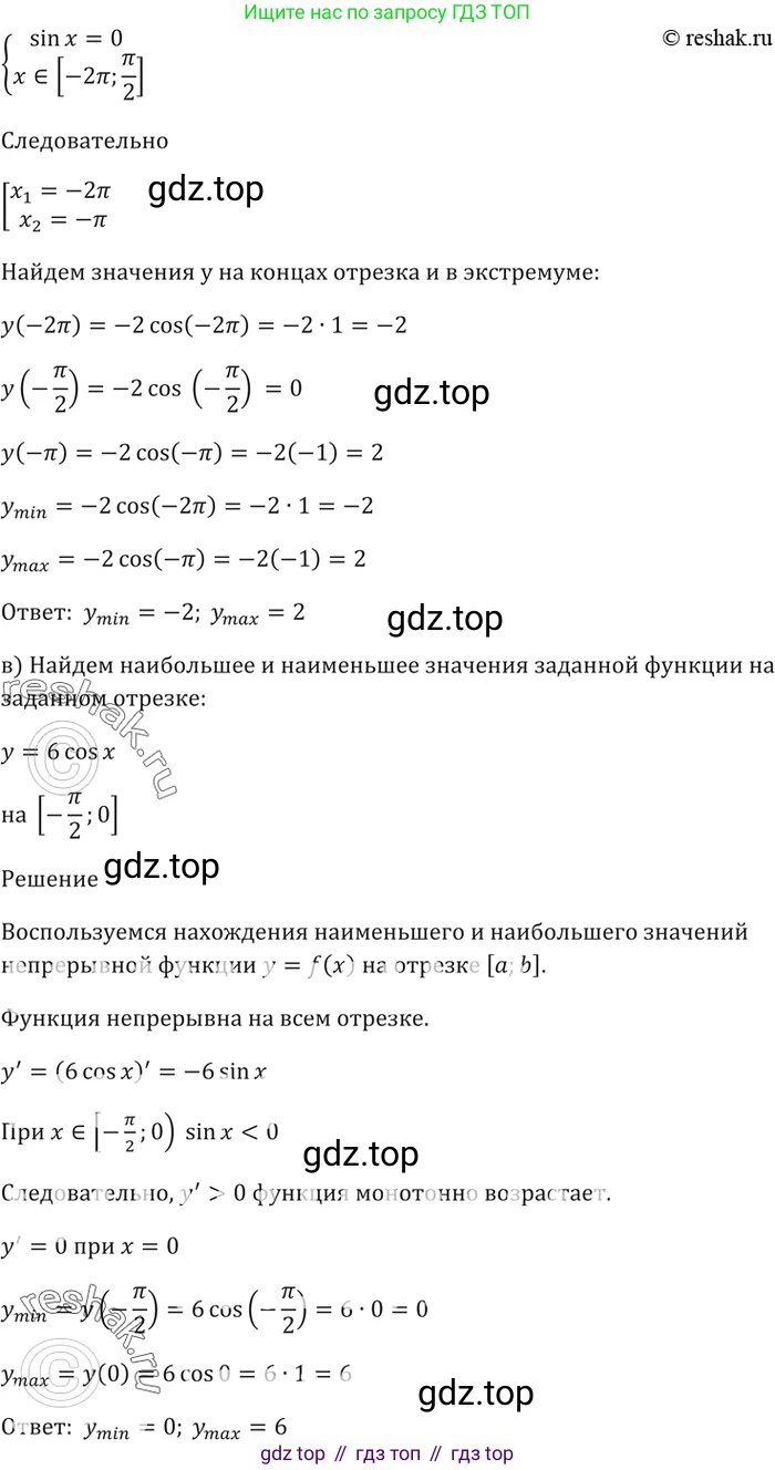 Алгебра, 10-11 класс Задачник, авторы: Мордкович Александр Григорьевич, Семенов Павел Владимирович, Денищева Лариса Олеговна, Корешкова Т А, Мишустина Татьяна Николаевна, Тульчинская Елена Ефимовна, издательство Мнемозина, Москва, 2019, Часть 2, страница 123, номер 32.2, Решение 5 (продолжение 2)