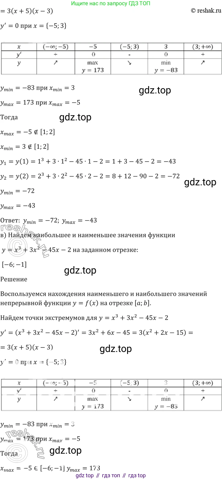Алгебра, 10-11 класс Задачник, авторы: Мордкович Александр Григорьевич, Семенов Павел Владимирович, Денищева Лариса Олеговна, Корешкова Т А, Мишустина Татьяна Николаевна, Тульчинская Елена Ефимовна, издательство Мнемозина, Москва, 2019, Часть 2, страница 124, номер 32.9, Решение 5 (продолжение 2)