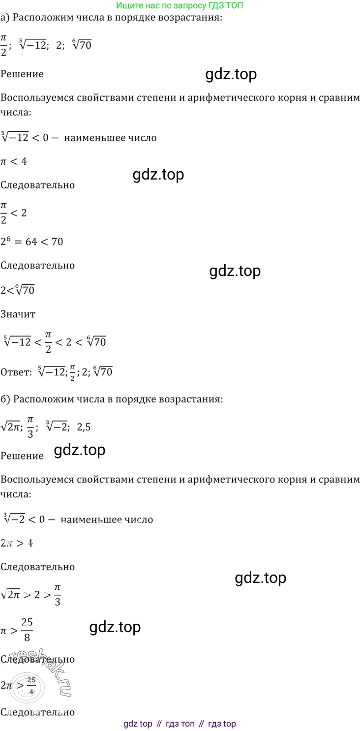 Алгебра, 10-11 класс Задачник, авторы: Мордкович Александр Григорьевич, Семенов Павел Владимирович, Денищева Лариса Олеговна, Корешкова Т А, Мишустина Татьяна Николаевна, Тульчинская Елена Ефимовна, издательство Мнемозина, Москва, 2019, Часть 2, страница 131, номер 33.19, Решение 5