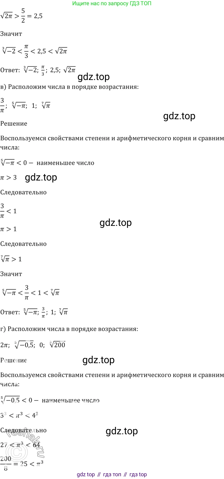 Алгебра, 10-11 класс Задачник, авторы: Мордкович Александр Григорьевич, Семенов Павел Владимирович, Денищева Лариса Олеговна, Корешкова Т А, Мишустина Татьяна Николаевна, Тульчинская Елена Ефимовна, издательство Мнемозина, Москва, 2019, Часть 2, страница 131, номер 33.19, Решение 5 (продолжение 2)