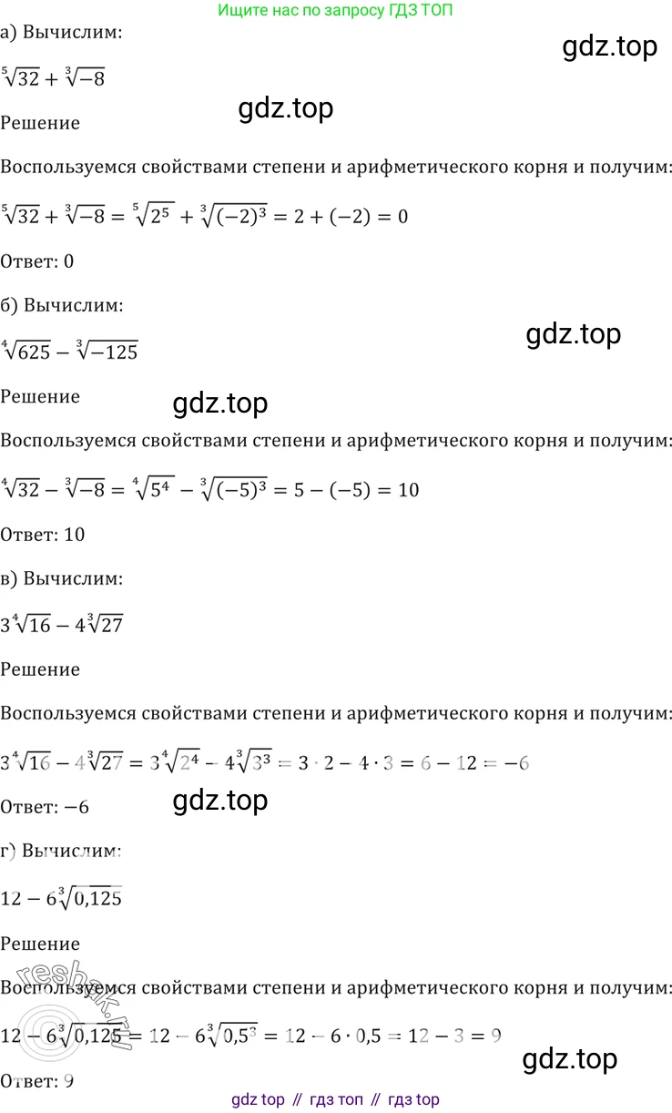 Алгебра, 10-11 класс Задачник, авторы: Мордкович Александр Григорьевич, Семенов Павел Владимирович, Денищева Лариса Олеговна, Корешкова Т А, Мишустина Татьяна Николаевна, Тульчинская Елена Ефимовна, издательство Мнемозина, Москва, 2019, Часть 2, страница 130, номер 33.9, Решение 5