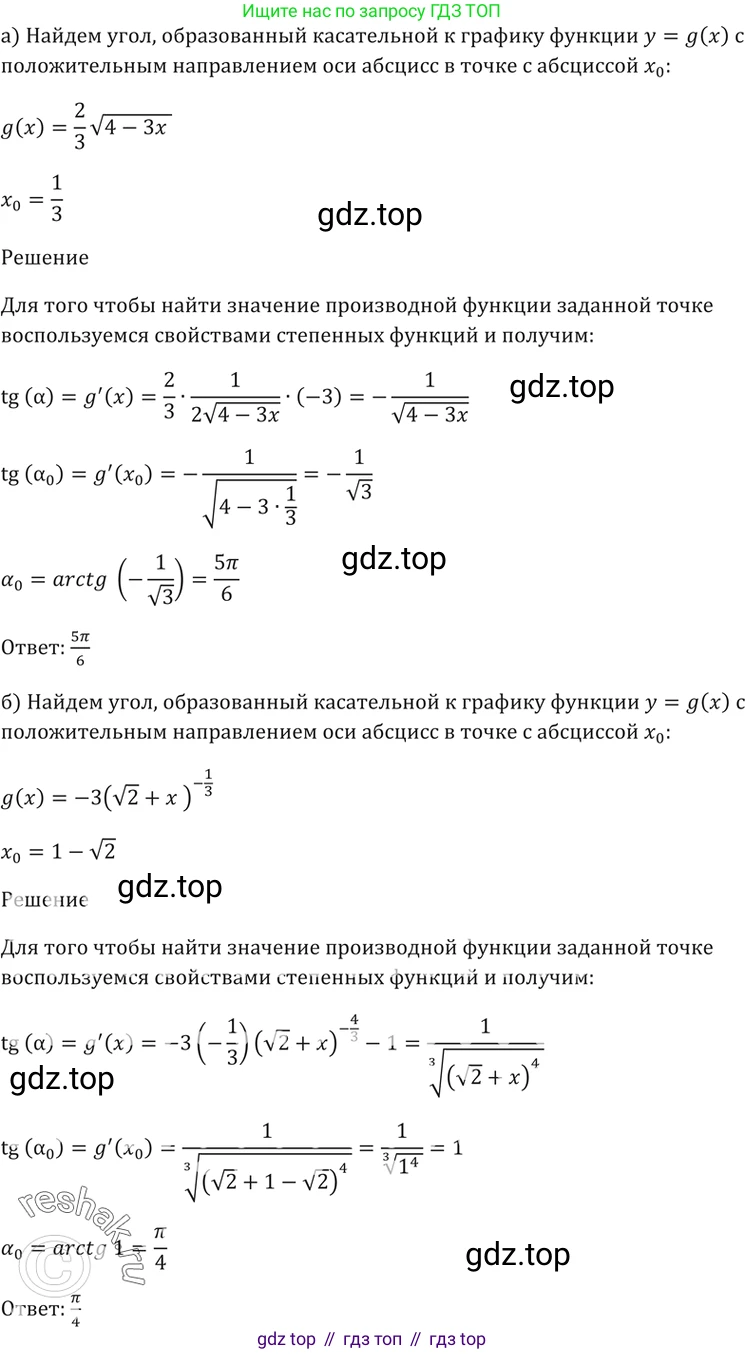 Алгебра, 10-11 класс Задачник, авторы: Мордкович Александр Григорьевич, Семенов Павел Владимирович, Денищева Лариса Олеговна, Корешкова Т А, Мишустина Татьяна Николаевна, Тульчинская Елена Ефимовна, издательство Мнемозина, Москва, 2019, Часть 2, страница 150, номер 38.29, Решение 5