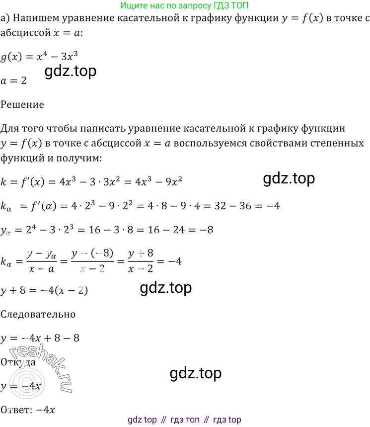 Алгебра, 10-11 класс Задачник, авторы: Мордкович Александр Григорьевич, Семенов Павел Владимирович, Денищева Лариса Олеговна, Корешкова Т А, Мишустина Татьяна Николаевна, Тульчинская Елена Ефимовна, издательство Мнемозина, Москва, 2019, Часть 2, страница 150, номер 38.30, Решение 5