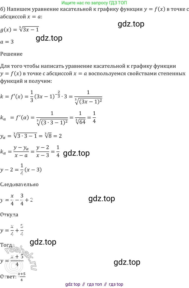 Алгебра, 10-11 класс Задачник, авторы: Мордкович Александр Григорьевич, Семенов Павел Владимирович, Денищева Лариса Олеговна, Корешкова Т А, Мишустина Татьяна Николаевна, Тульчинская Елена Ефимовна, издательство Мнемозина, Москва, 2019, Часть 2, страница 150, номер 38.30, Решение 5 (продолжение 2)
