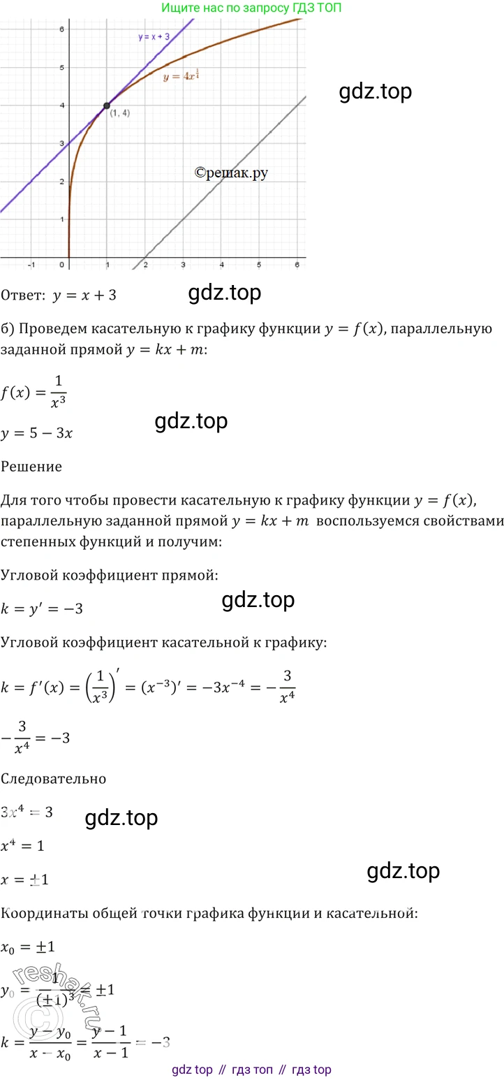 Алгебра, 10-11 класс Задачник, авторы: Мордкович Александр Григорьевич, Семенов Павел Владимирович, Денищева Лариса Олеговна, Корешкова Т А, Мишустина Татьяна Николаевна, Тульчинская Елена Ефимовна, издательство Мнемозина, Москва, 2019, Часть 2, страница 151, номер 38.37, Решение 5 (продолжение 2)